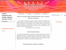 Tablet Screenshot of hotconcert.ru